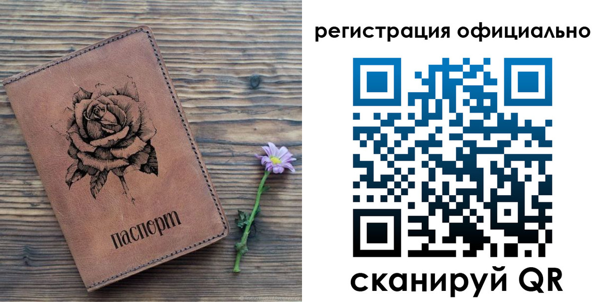 регистрация в Лесозаводске