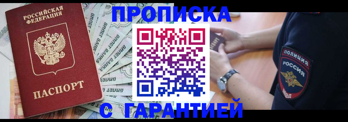 прописка для работы в Лесозаводске